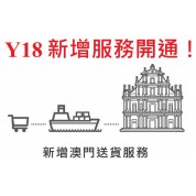 Deliver To Macau (per case)