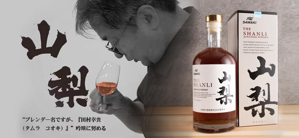 Sawaki The Shanli Japanese Whisky NV (700ml) 山梨日本威士忌